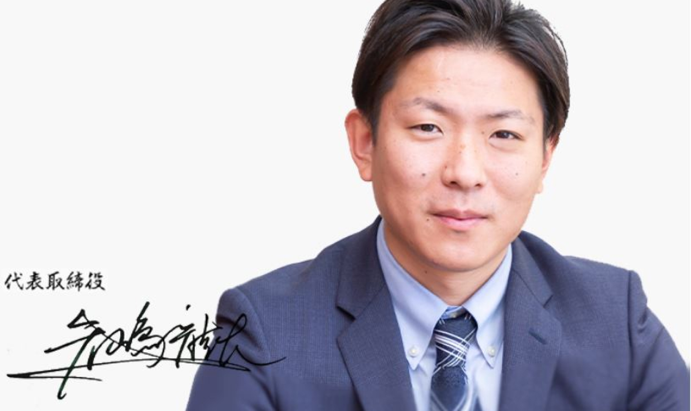 代表取締役